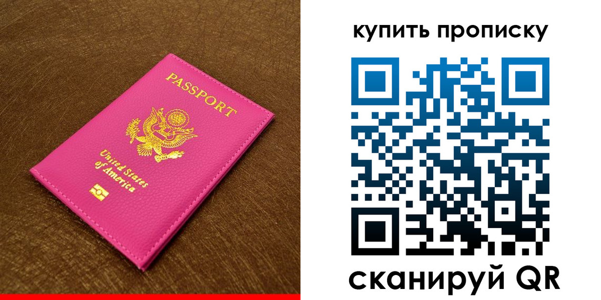прописка 2025 в Яровом