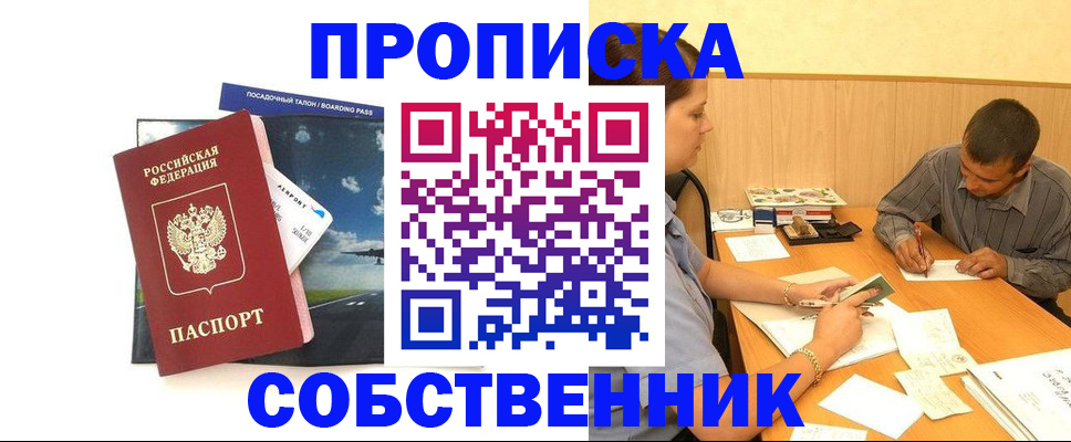 прописка для школы в Яровом