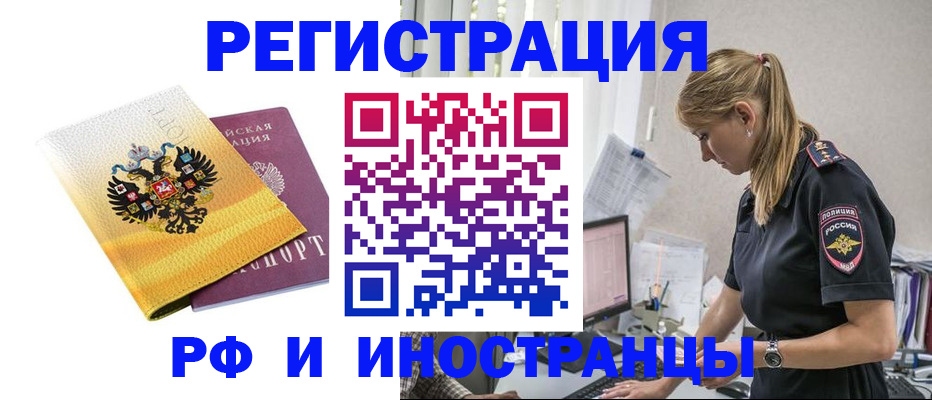 временная регистрация недорого в Яровом