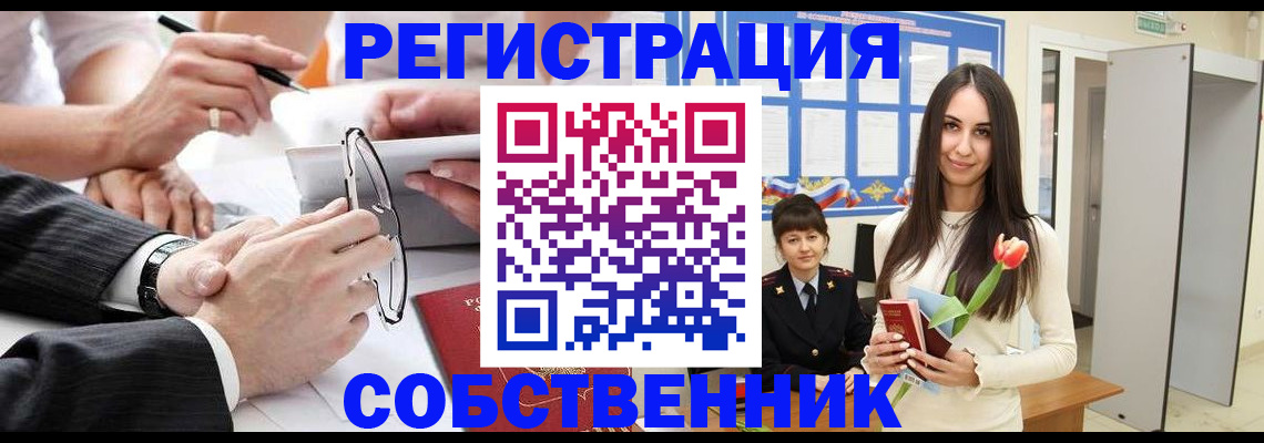 временная регистрация для школы в Яровом